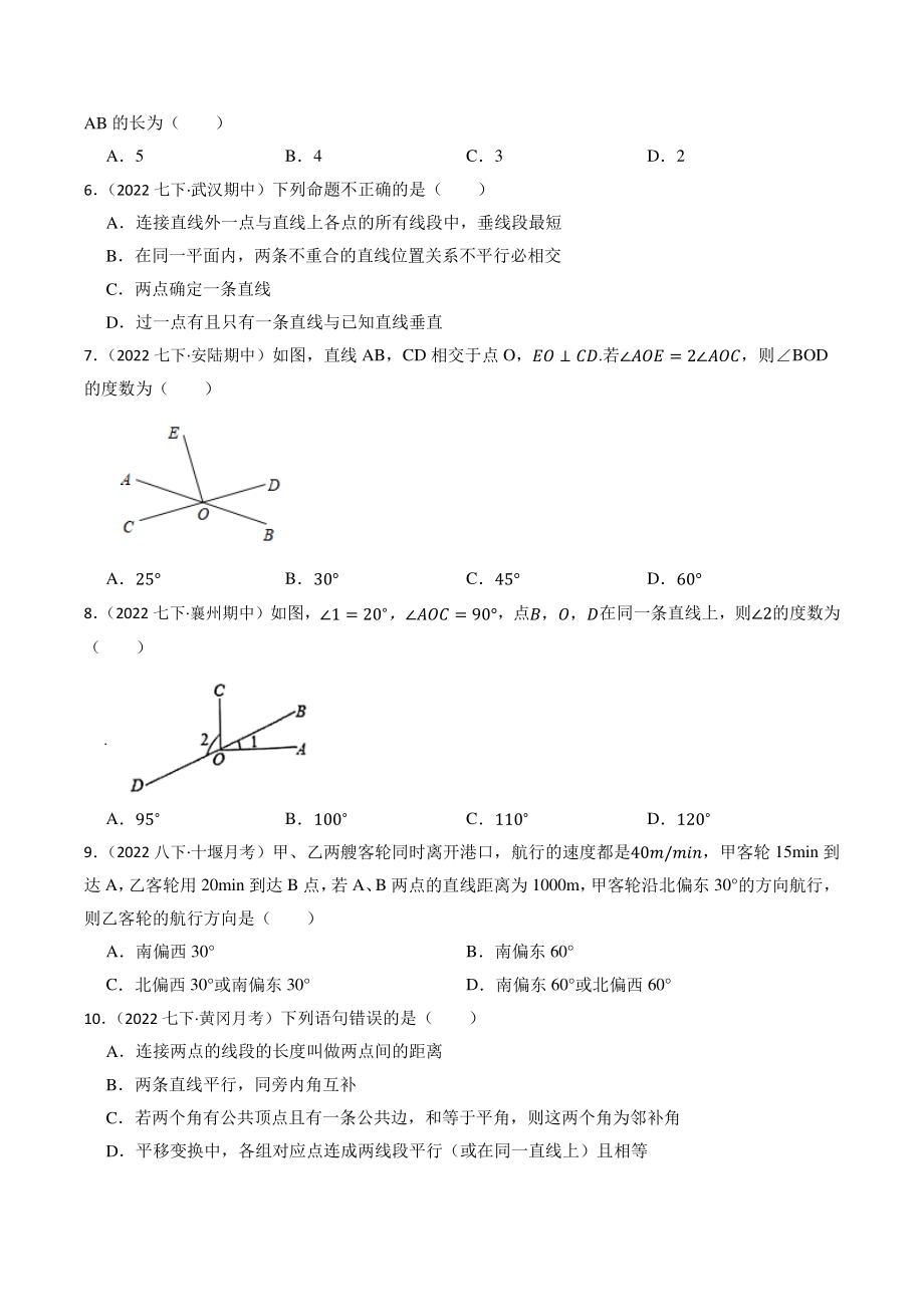 2023年湖北省中考数学一轮复习专题训练14：图形认识初步（含答案解析）_第2页