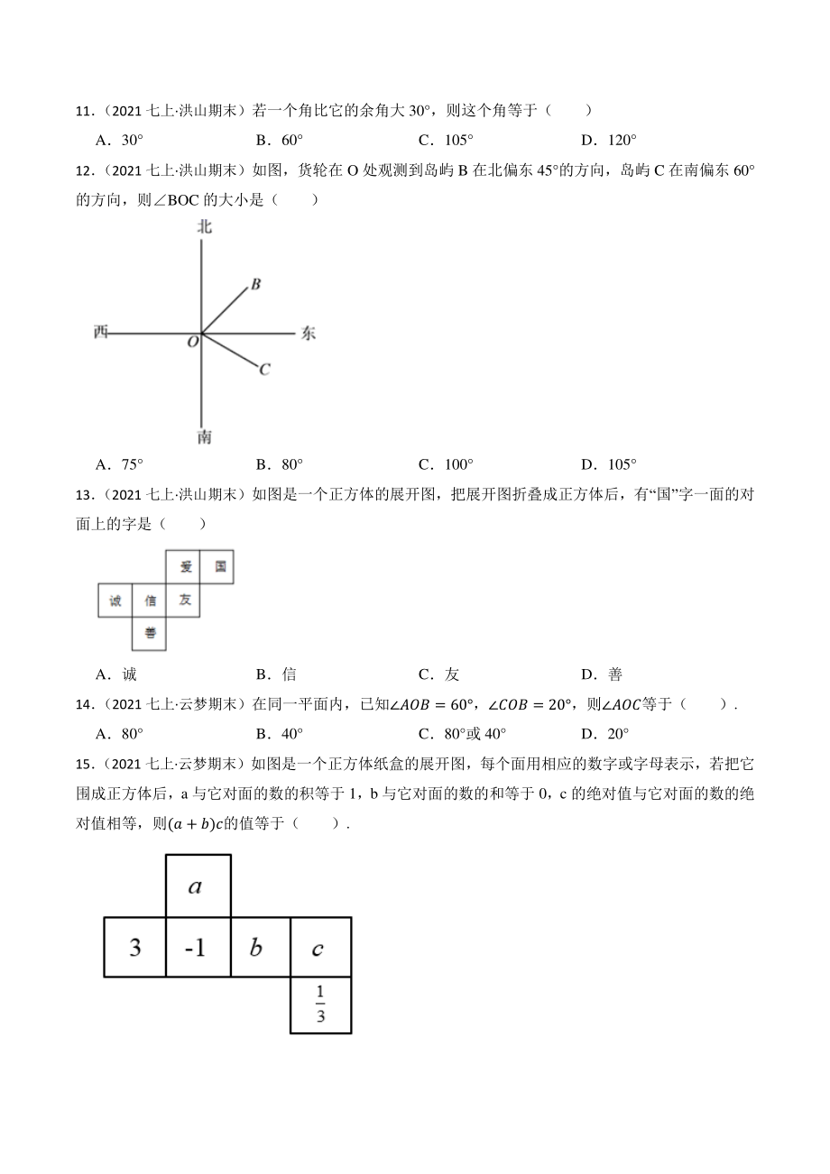 2023年湖北省中考数学一轮复习专题训练14：图形认识初步（含答案解析）_第3页
