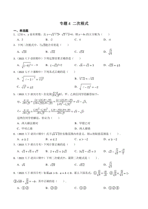 2023年湖北省中考数学一轮复习专题训练4：二次根式（含答案解析）