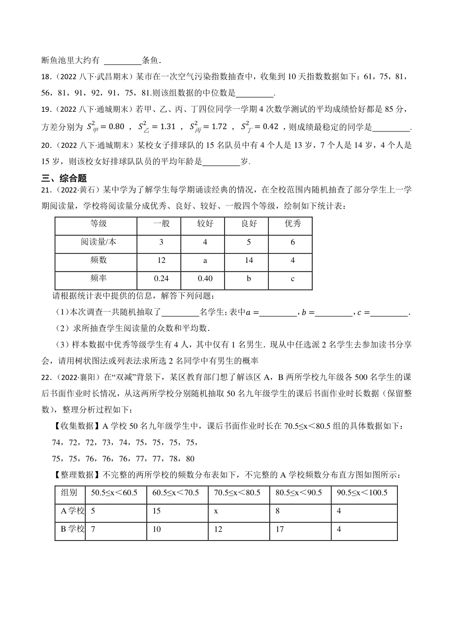 2023年湖北省中考数学一轮复习专题训练24：统计与概率（含答案解析）_第3页