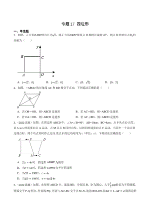 2023年湖北省中考数学一轮复习专题训练17：四边形（含答案解析）