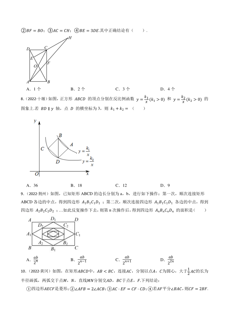 2023年湖北省中考数学一轮复习专题训练17：四边形（含答案解析）_第3页