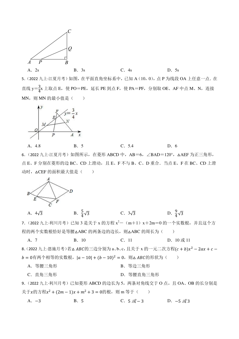 2023年湖北省中考数学一轮复习专题训练16：三角形（含答案解析）_第2页