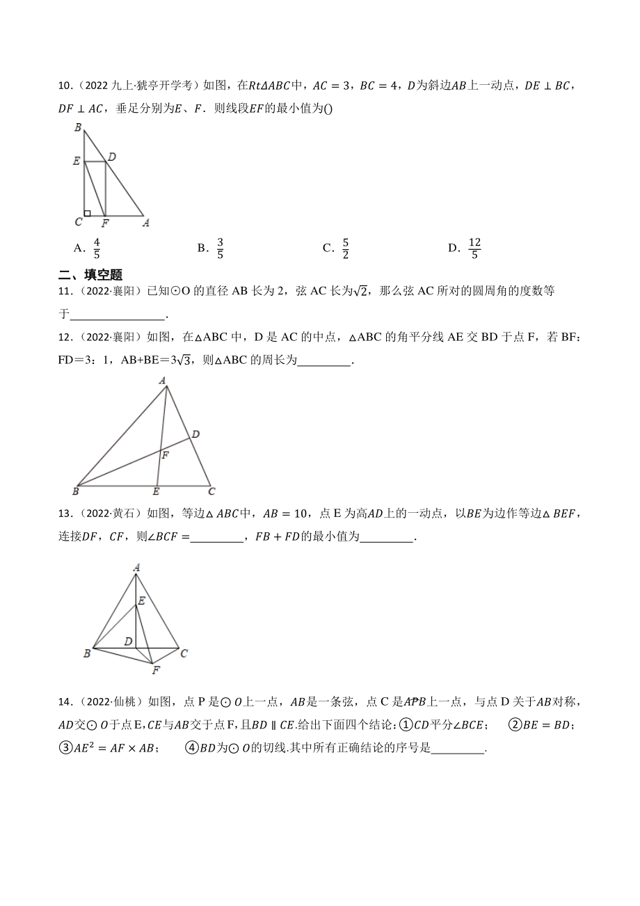 2023年湖北省中考数学一轮复习专题训练16：三角形（含答案解析）_第3页