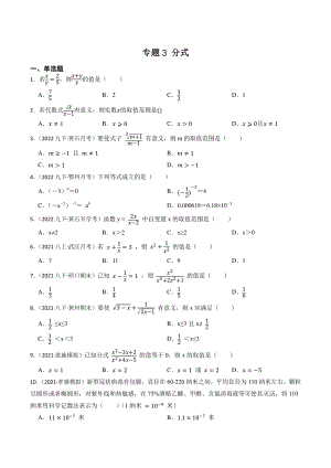2023年湖北省中考数学一轮复习专题训练3：分式（含答案解析）