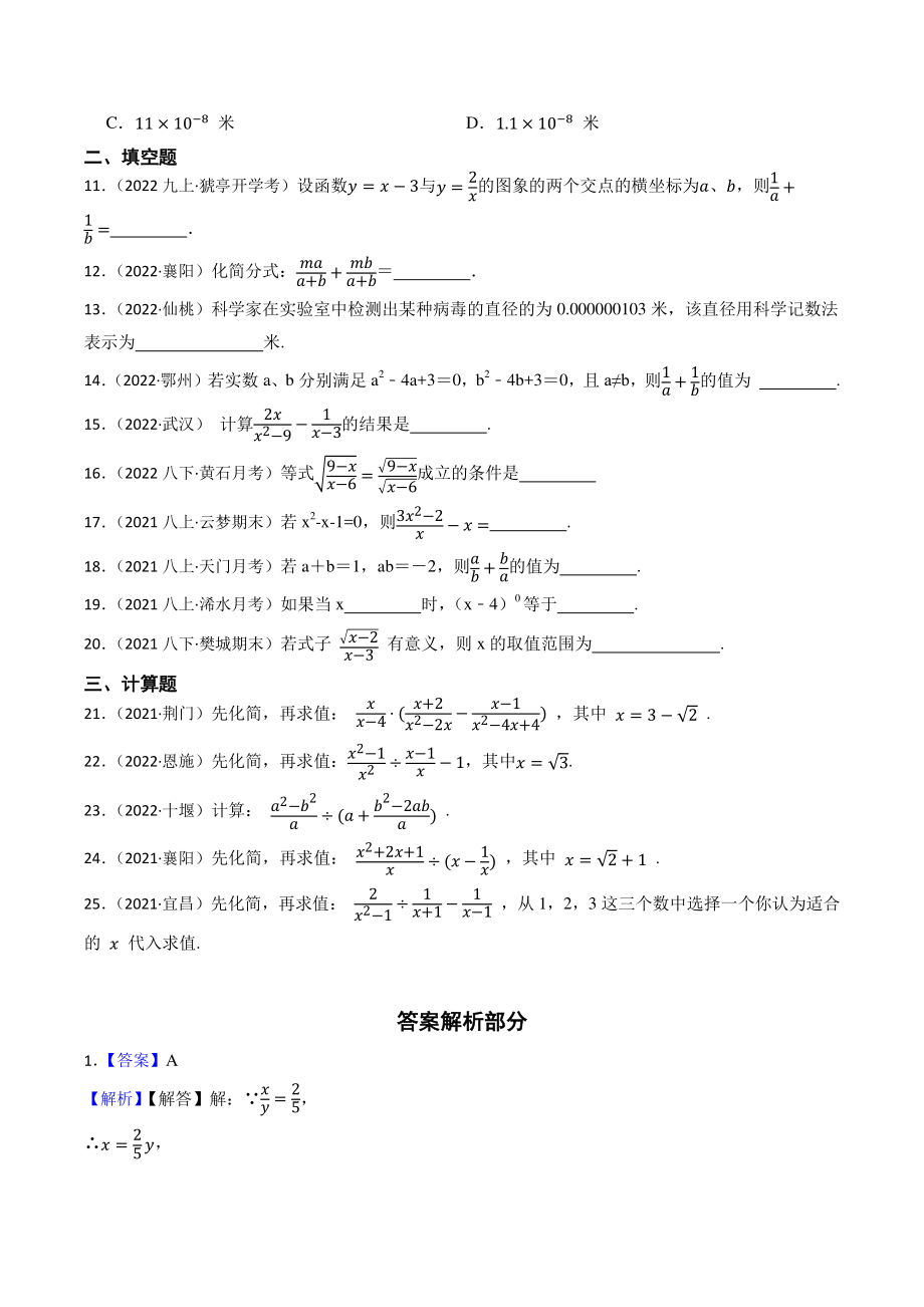 2023年湖北省中考数学一轮复习专题训练3：分式（含答案解析）_第2页