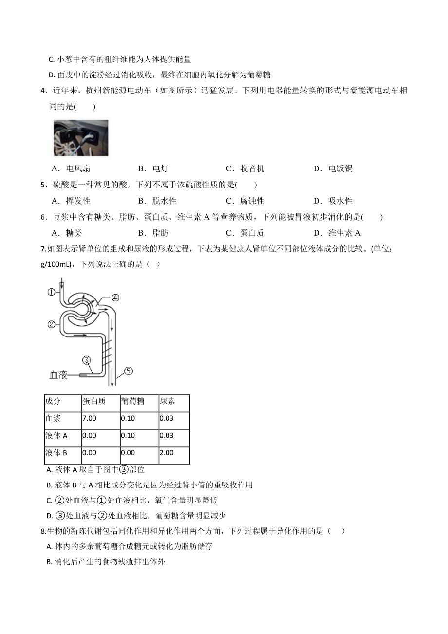 浙江省杭州市拱墅区2022-2023学年九年级上科学期末模拟试卷（含答案）_第2页