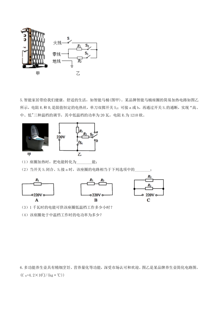 2022-2023学年浙教版九年级上科学期末复习考点训练训练（一）多档位电热器（含答案）_第3页