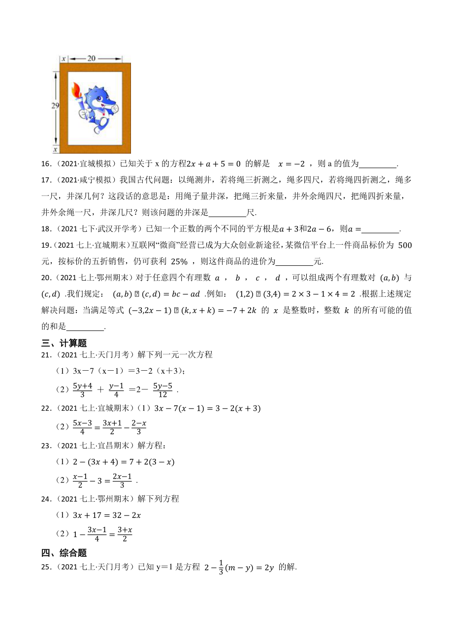 2023年湖北省中考数学一轮复习专题训练5：一元一次方程（含答案解析）_第3页