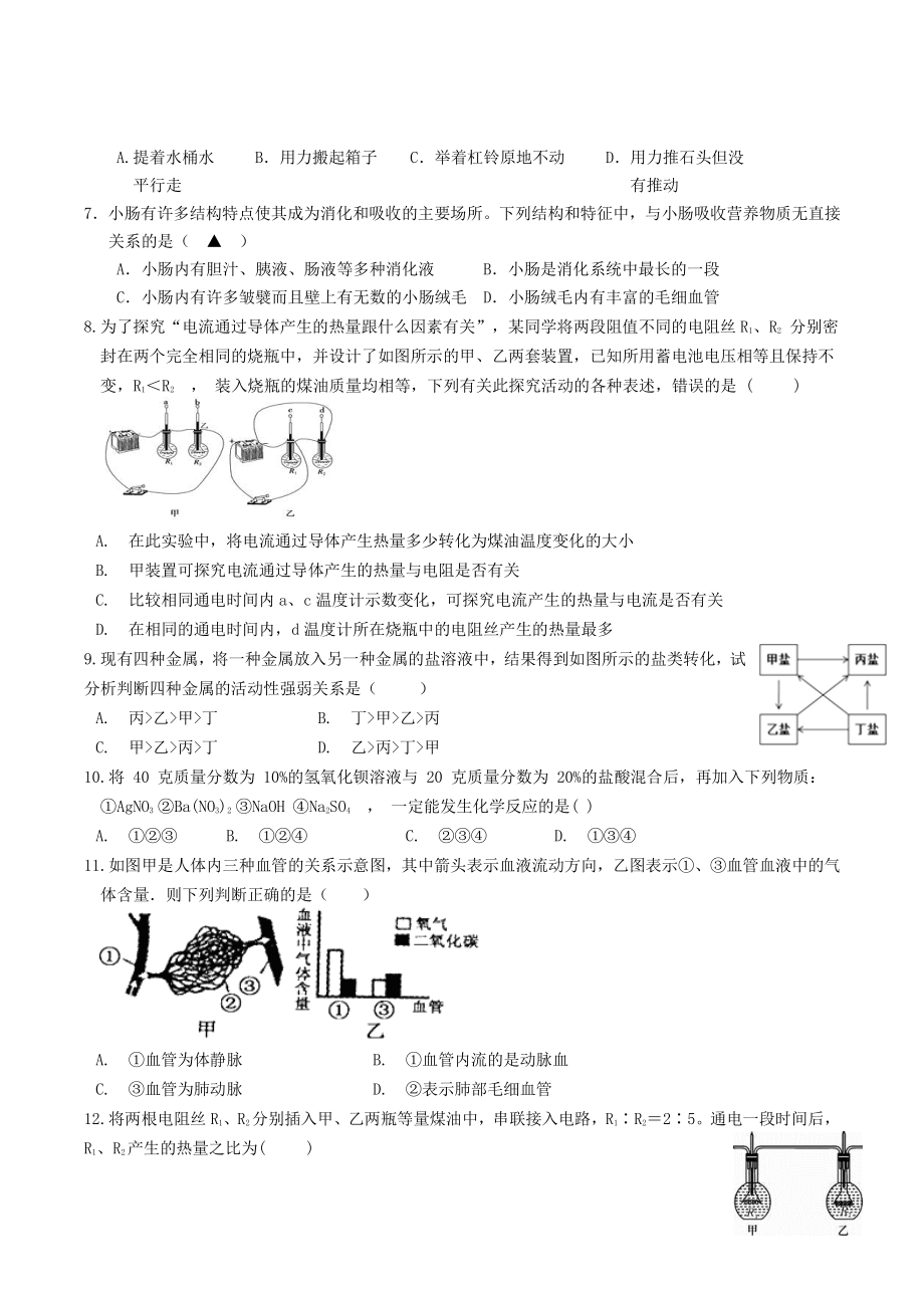 浙江省温州市鹿城区区2022-2023学年九年级上期末模拟科学试卷（含答案）_第2页