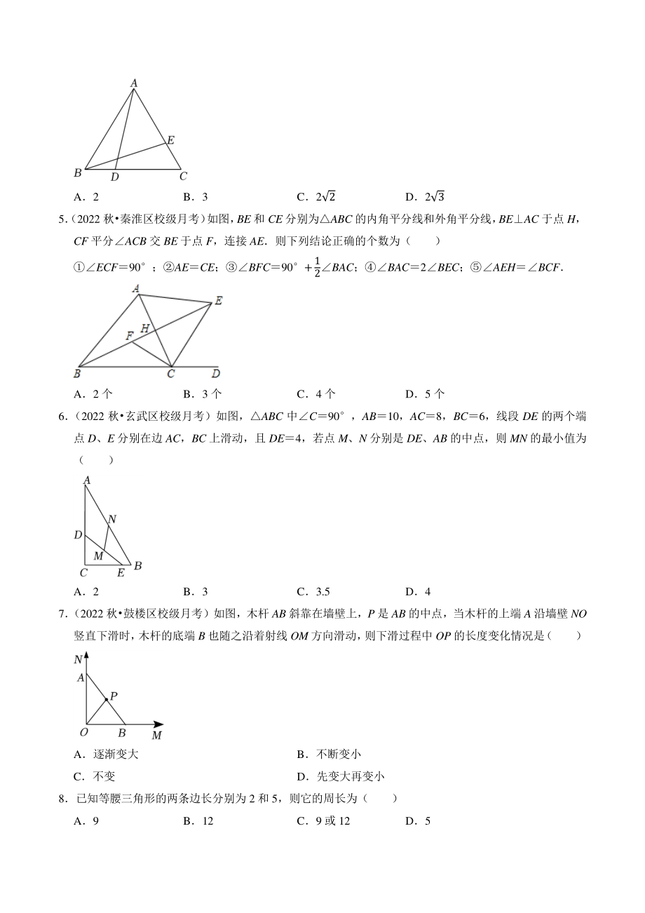 第2章《轴对称图形》选择题专题练习（含答案解析）2022-2023学年江苏省南京市八年级数学上册_第2页