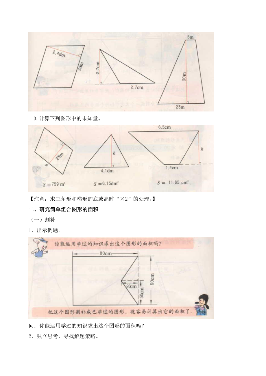 图形的面积（第一课时）教案（沪教版五年级数学上册）_第2页