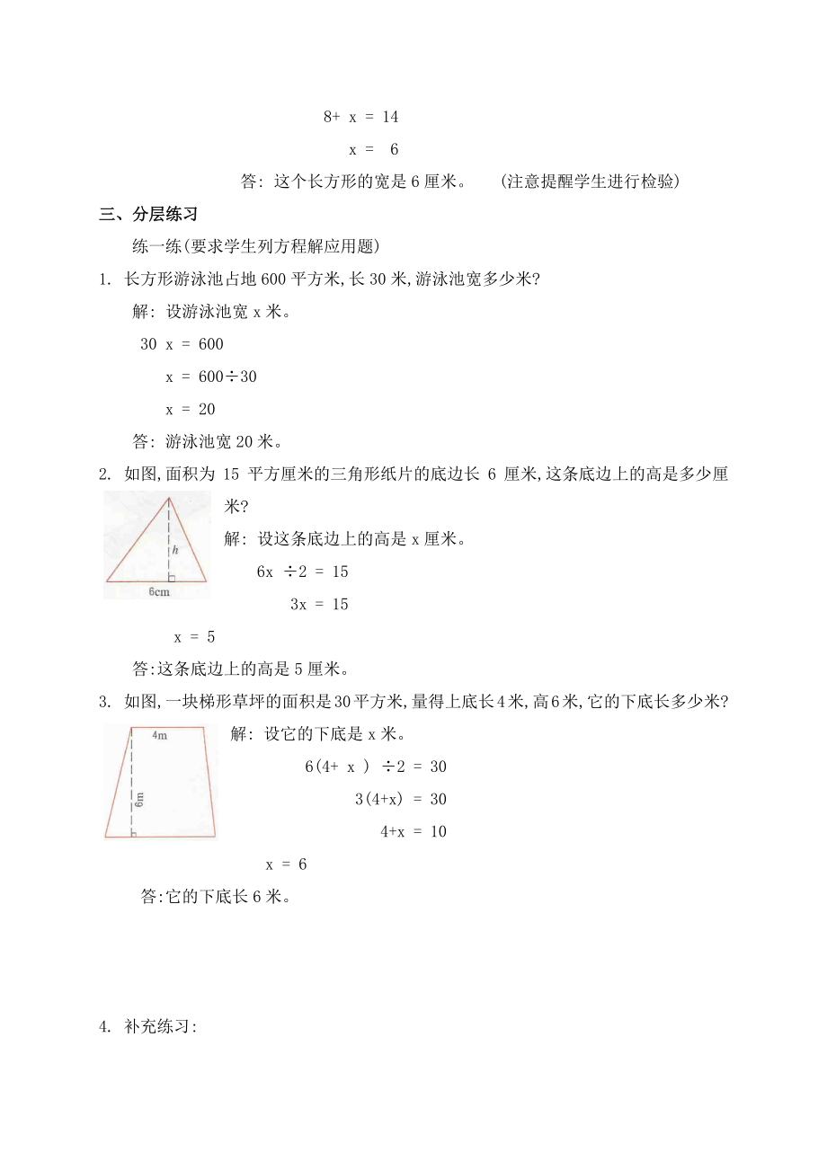 图形的面积、周长问题 教案（沪教版五年级数学下册）_第2页