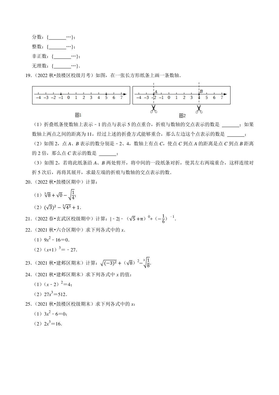 第4章《实数》专题练习（含答案解析）2022-2023学年江苏省南京市八年级数学上册_第3页