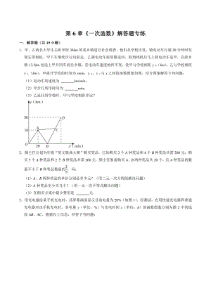 第6章《一次函数》解答题专题练习（含答案解析）2022-2023学年江苏省南京市八年级数学上册