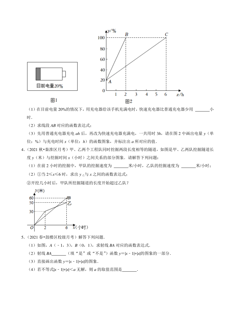 第6章《一次函数》解答题专题练习（含答案解析）2022-2023学年江苏省南京市八年级数学上册_第2页