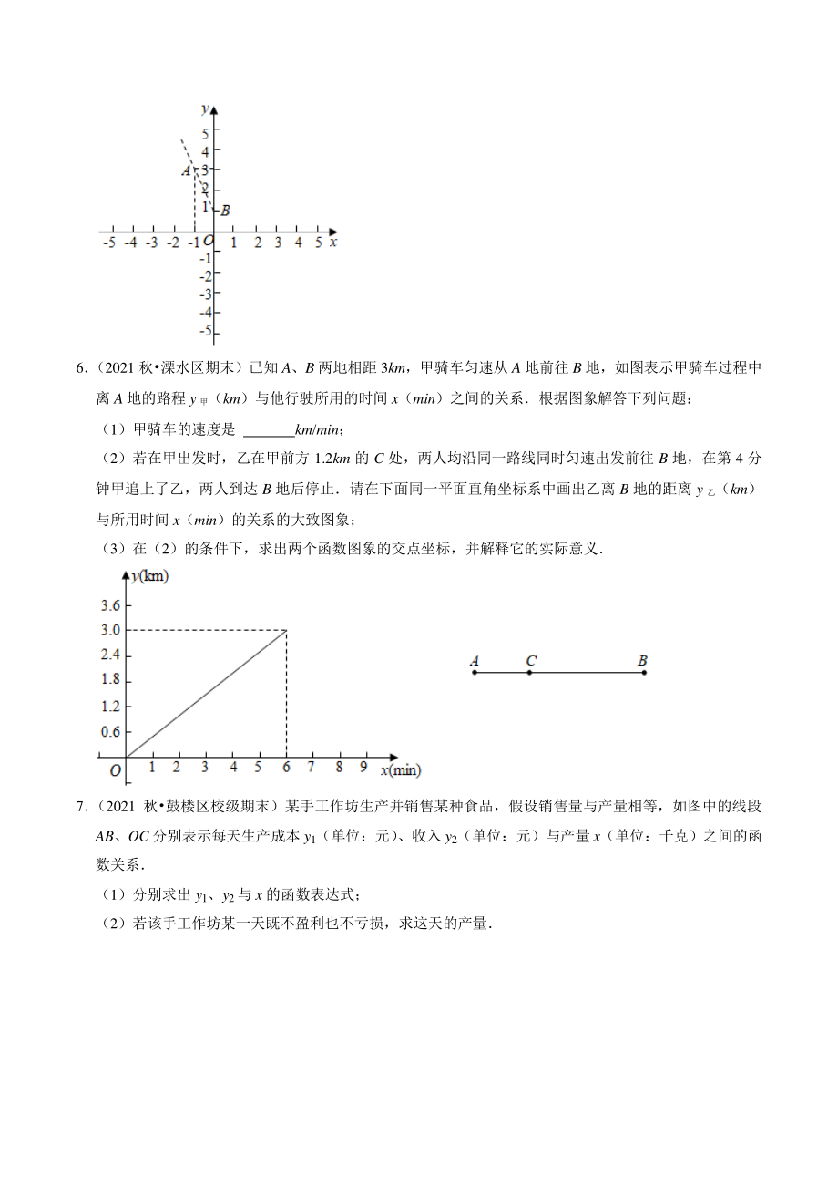 第6章《一次函数》解答题专题练习（含答案解析）2022-2023学年江苏省南京市八年级数学上册_第3页