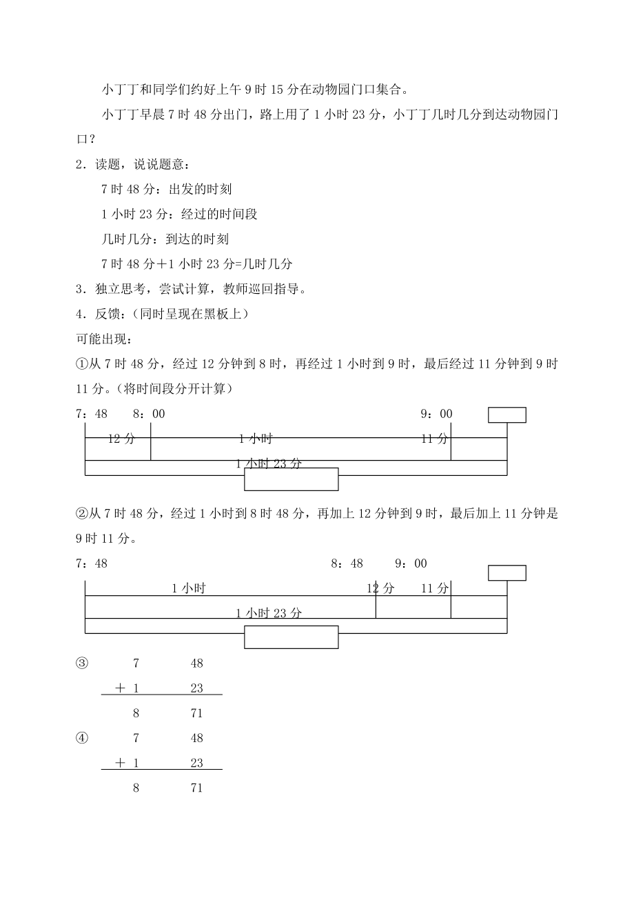 时间的计算 教案（沪教版五年级数学上册）_第2页