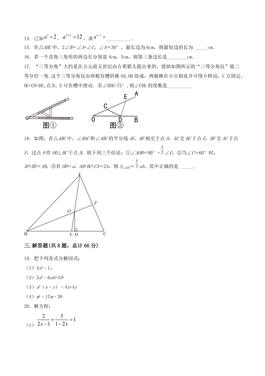湖北省阳新县2022-2023学年八年级上期末模拟数学试卷（含答案解析）_第3页
