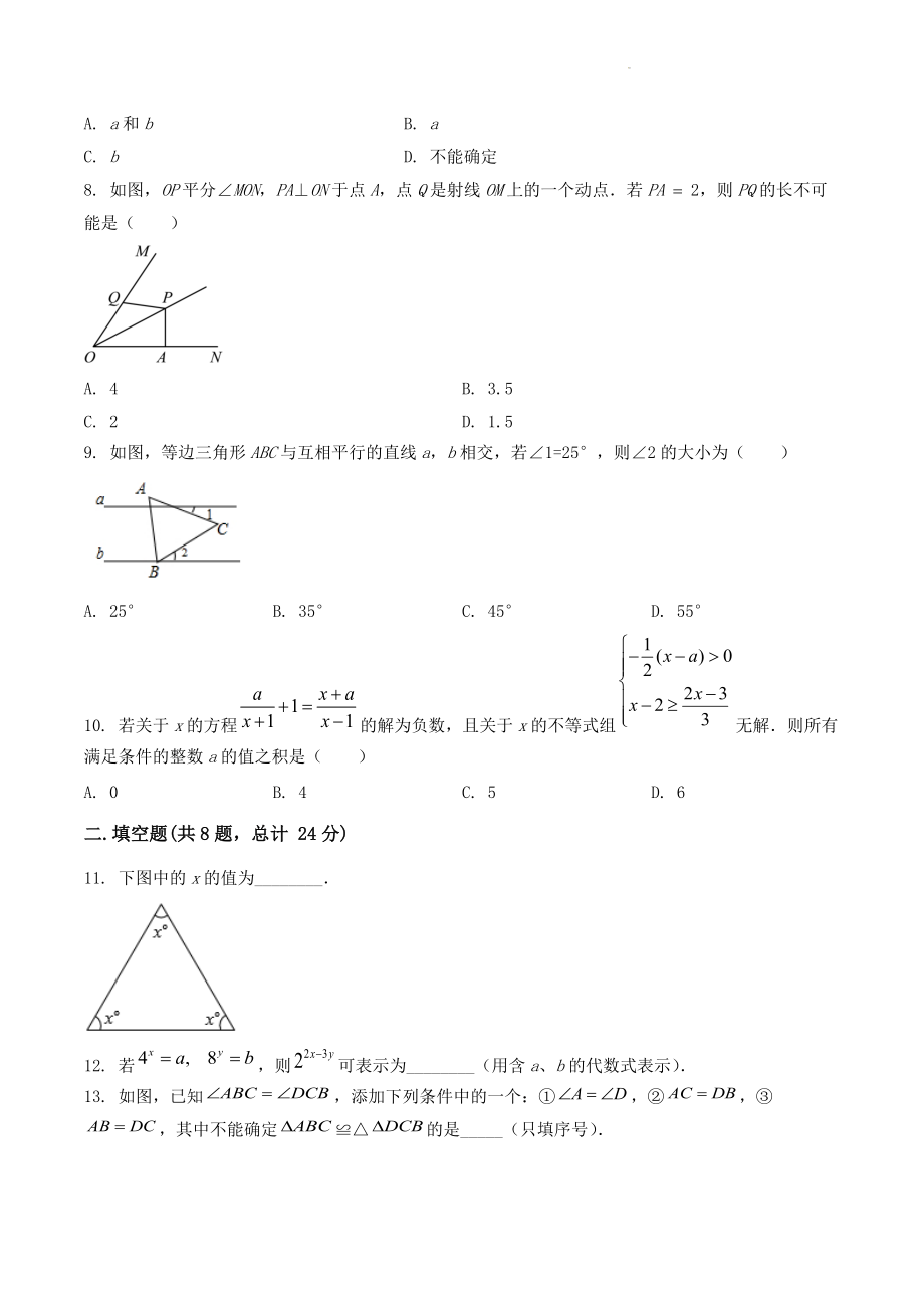 湖北省兴山县2022-2023学年八年级上期末模拟数学试卷（含答案解析）_第2页