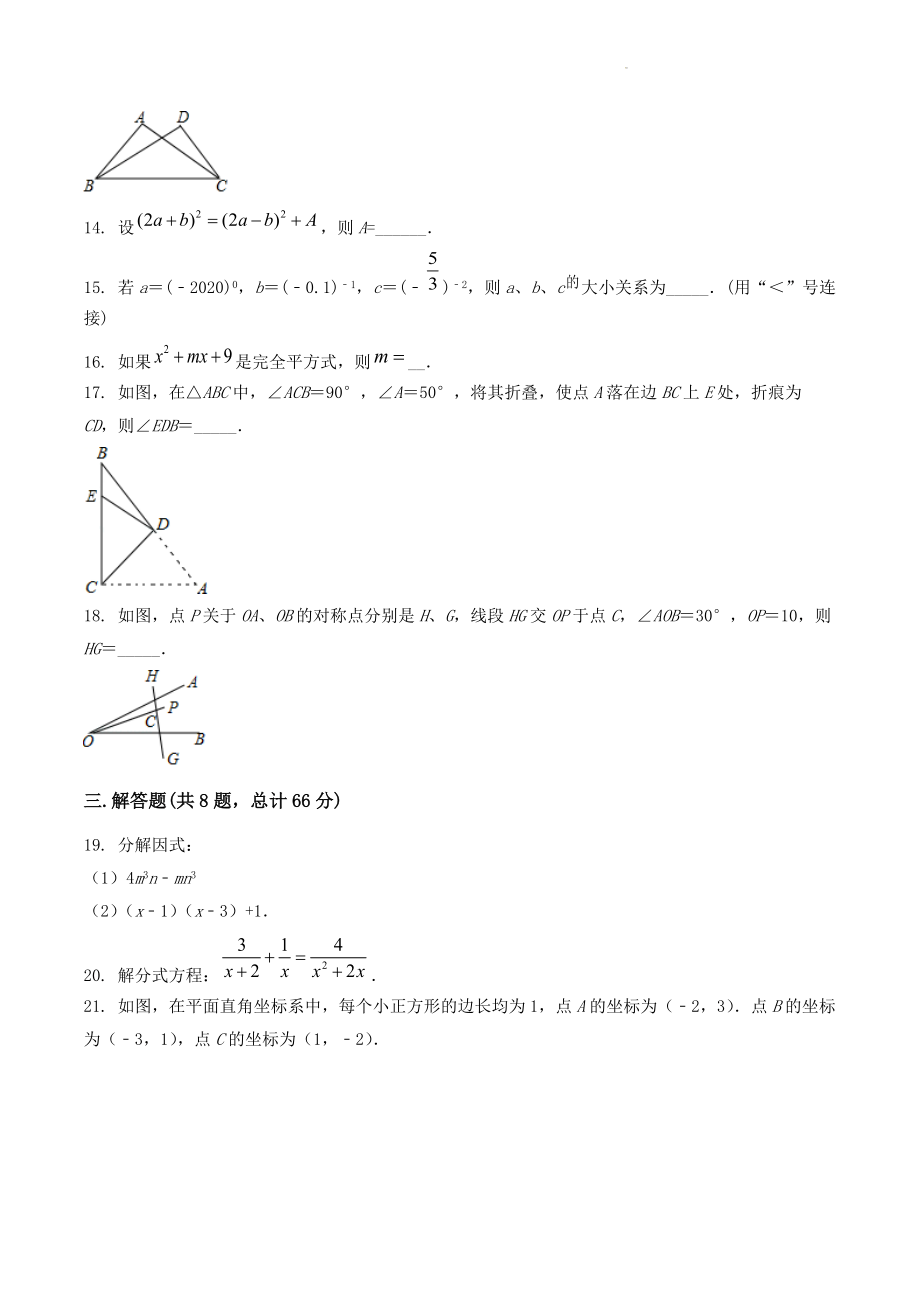 湖北省兴山县2022-2023学年八年级上期末模拟数学试卷（含答案解析）_第3页