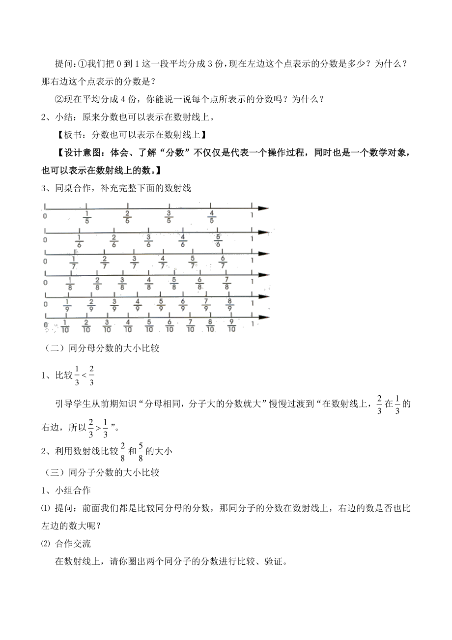 沪教版四年级数学上册《数射线上的分数》教案_第2页