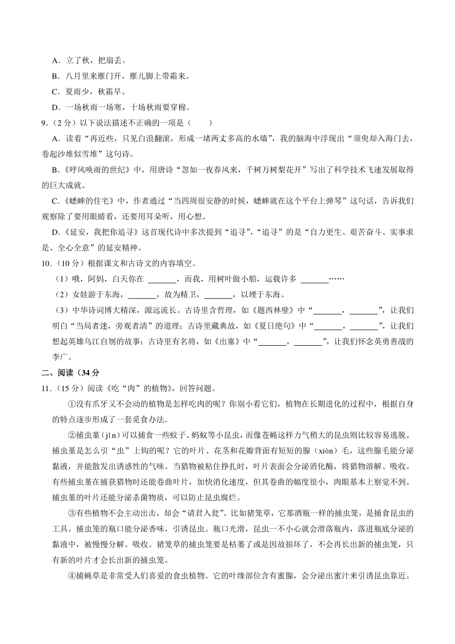 浙江省杭州市上城区2021-2022学年四年级上期末语文试卷（含答案解析）_第2页