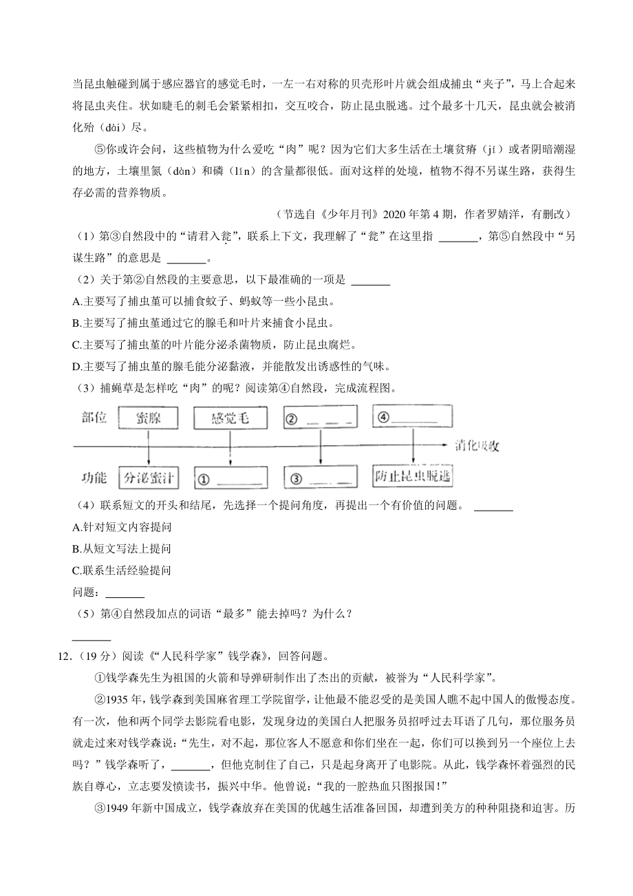 浙江省杭州市上城区2021-2022学年四年级上期末语文试卷（含答案解析）_第3页