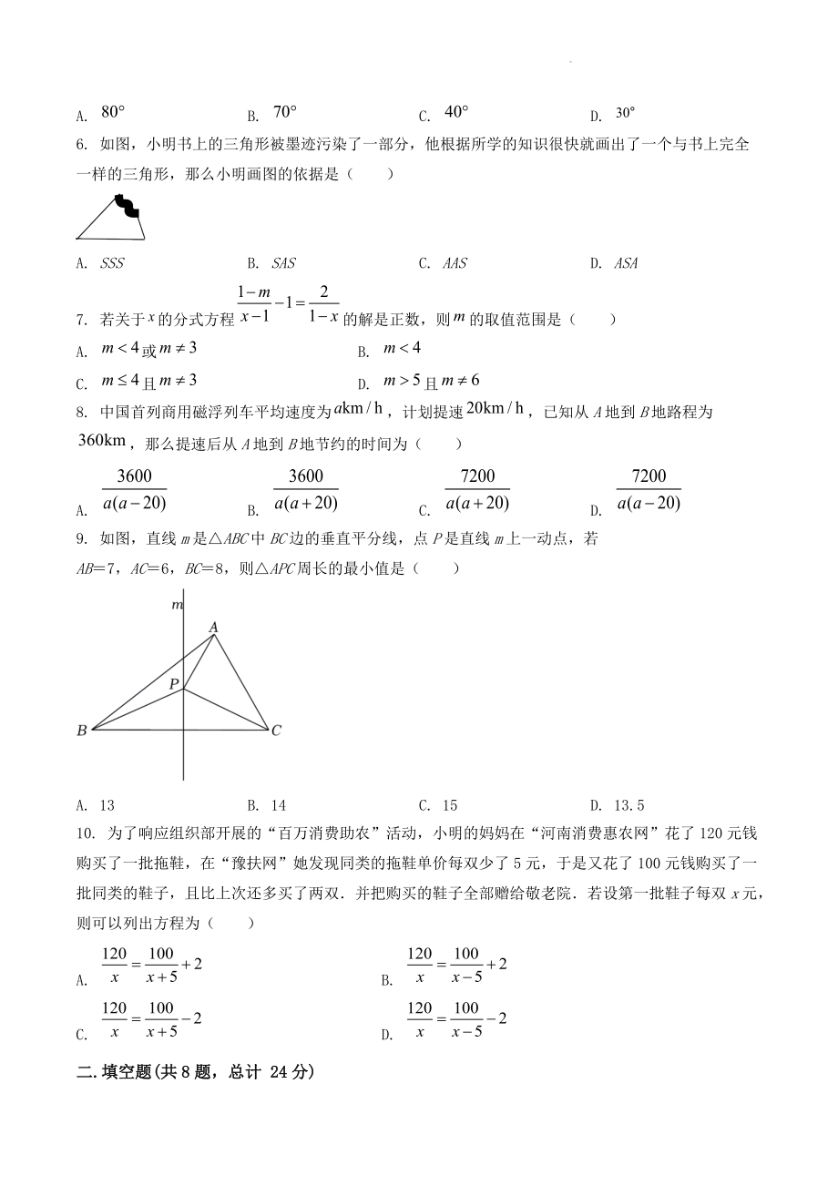 湖北省武汉市青山区2022-2023学年八年级上期末模拟数学试卷（含答案解析）_第2页