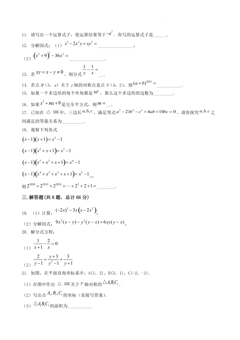 湖北省武汉市青山区2022-2023学年八年级上期末模拟数学试卷（含答案解析）_第3页