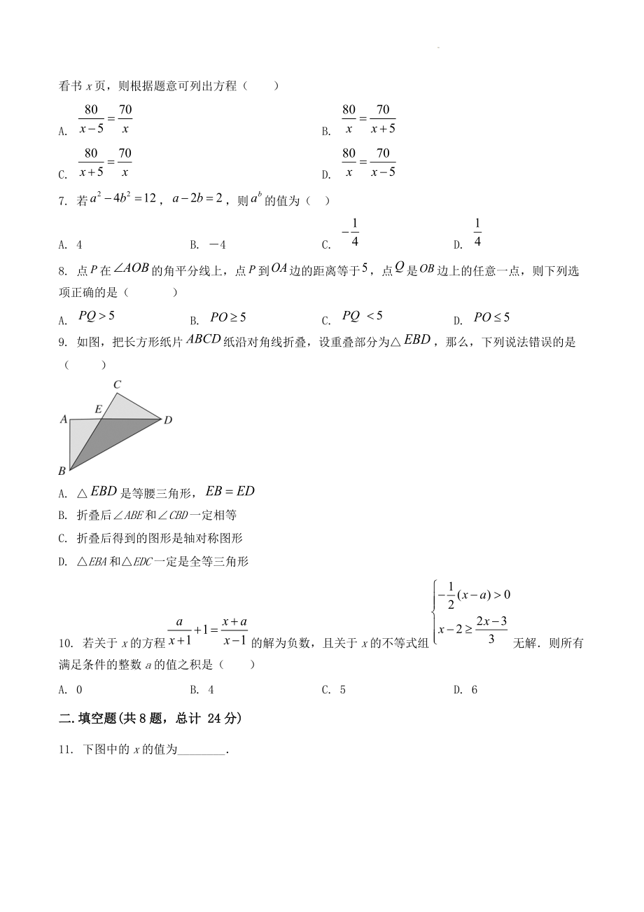 湖北省宜昌市伍家岗区2022-2023学年八年级上期末模拟数学试卷（含答案解析）_第2页