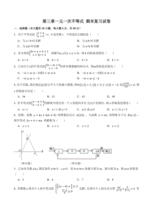 第三章一元一次不等式 期末复习试卷（含答案）2022-2023学年浙教版数学八年级上册