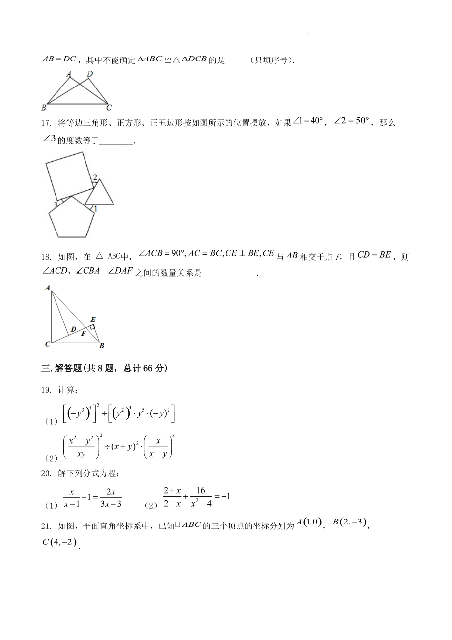 湖北省武汉市新洲区2022-2023学年八年级上期末模拟数学试卷（含答案解析）_第3页