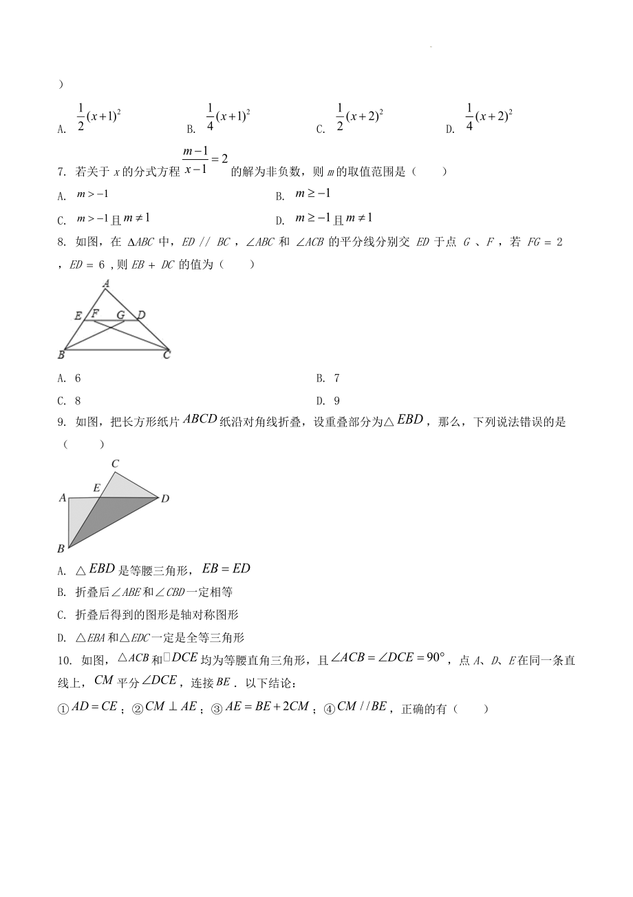 湖北省武汉市武昌区2022-2023学年八年级上期末模拟数学试卷（含答案解析）_第2页