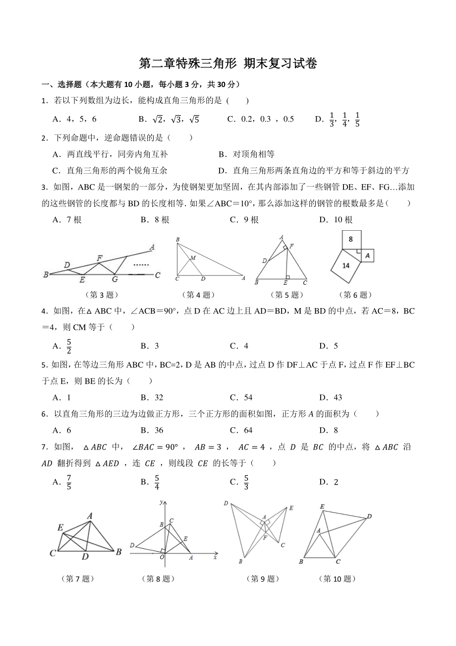 第二章特殊三角形 期末复习试卷（含答案）2022-2023学年浙教版数学八年级上册_第1页