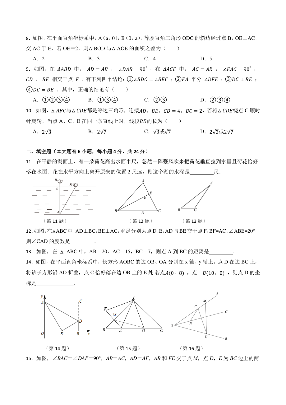 第二章特殊三角形 期末复习试卷（含答案）2022-2023学年浙教版数学八年级上册_第2页