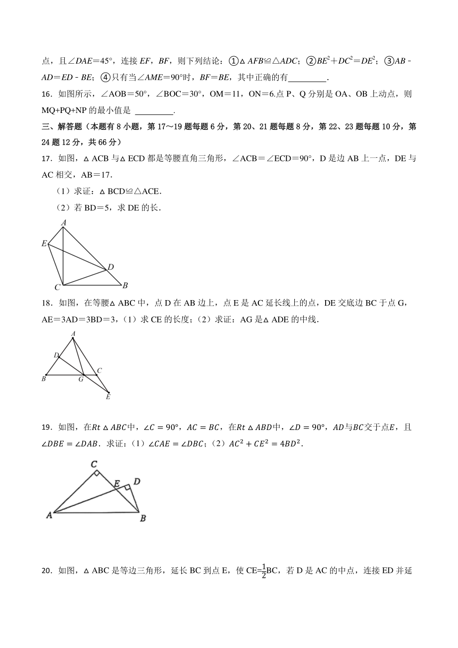 第二章特殊三角形 期末复习试卷（含答案）2022-2023学年浙教版数学八年级上册_第3页