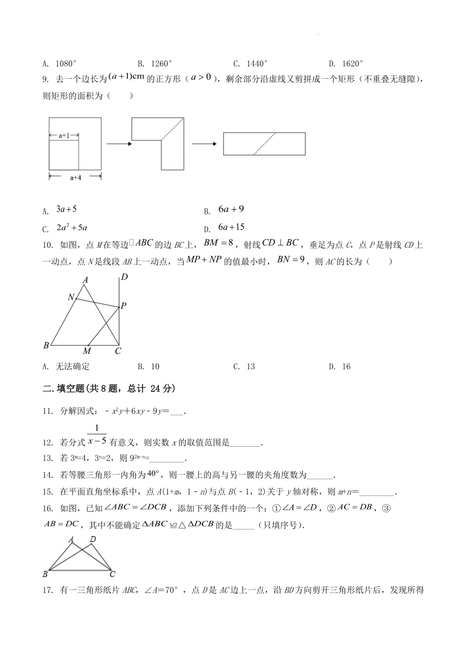 湖北省宜昌市西陵区2022-2023学年八年级上期末模拟数学试卷（含答案解析）_第2页
