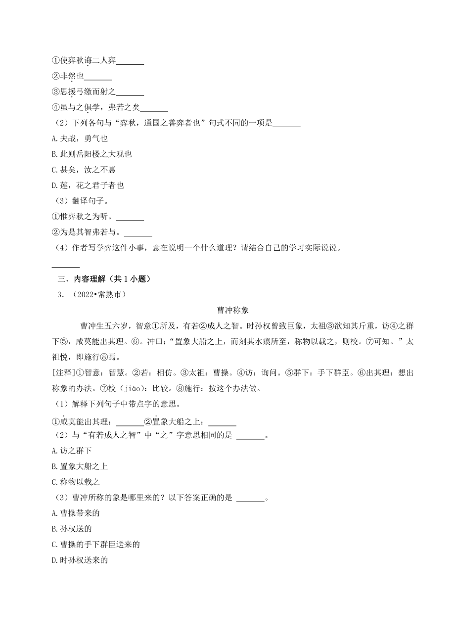 江苏省苏州市三年2020-2022小升初语文试卷3：文言文阅读（含答案）_第2页