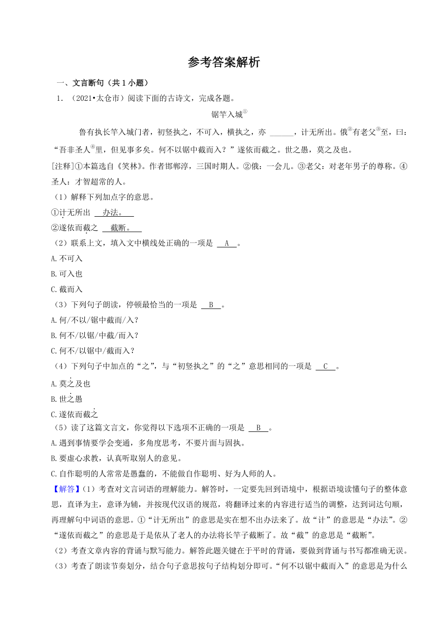 江苏省苏州市三年2020-2022小升初语文试卷3：文言文阅读（含答案）_第3页