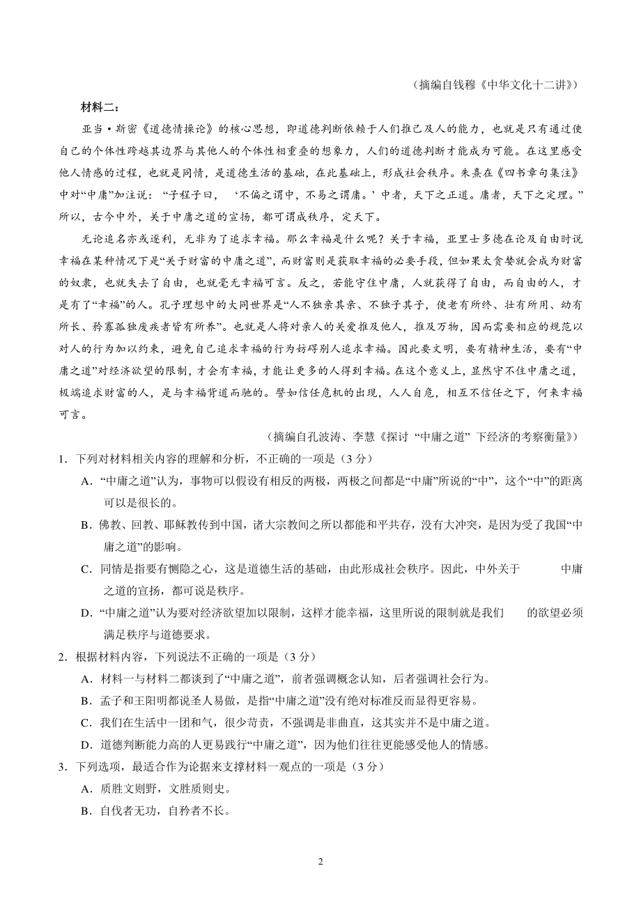 广东省广州市2022-2023学年高三上学期第一次调研测试语文试卷（含答案）_第2页