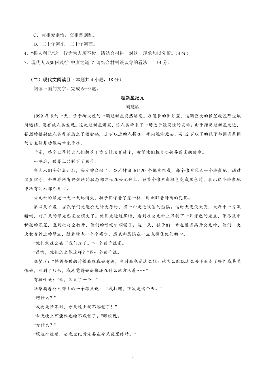 广东省广州市2022-2023学年高三上学期第一次调研测试语文试卷（含答案）_第3页