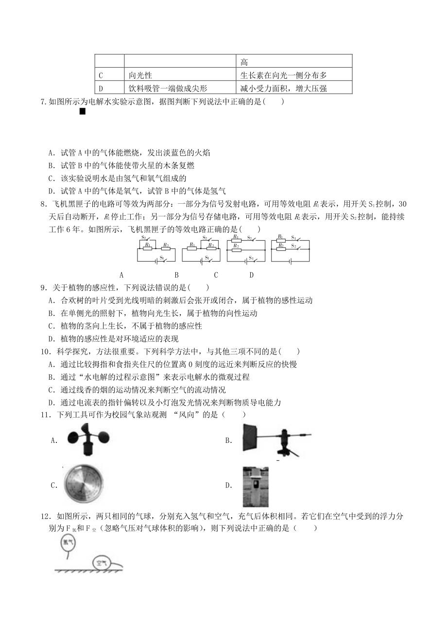 浙江省温州市2022-2023学年八年级上科学学业水平期末模拟检测试卷（含答案）_第2页