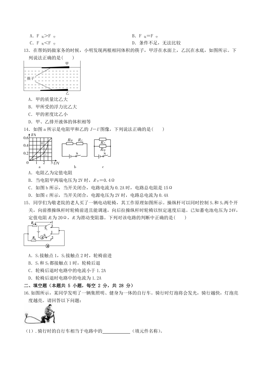 浙江省温州市2022-2023学年八年级上科学学业水平期末模拟检测试卷（含答案）_第3页