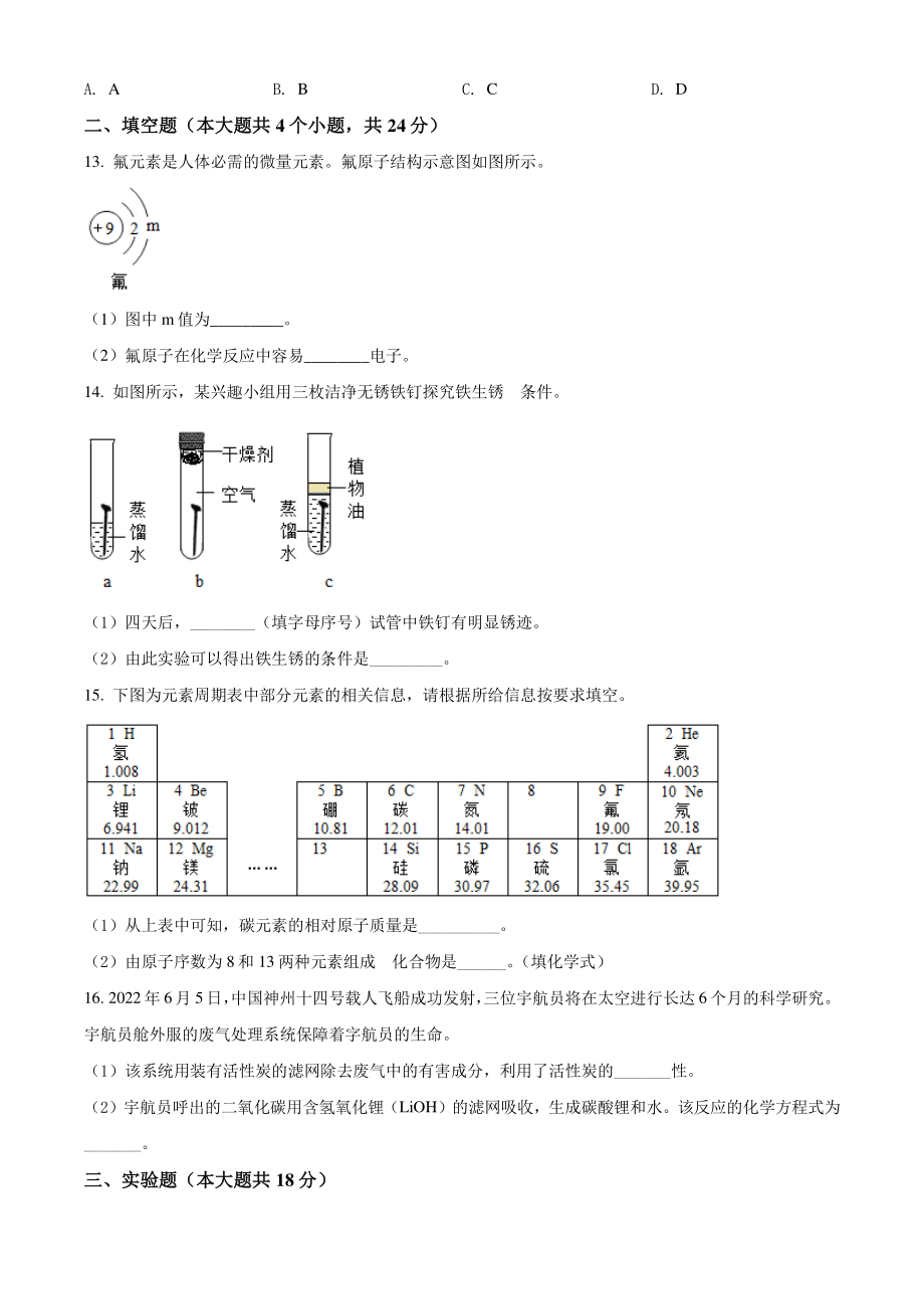 2022年四川省内江市中考化学试卷（含答案解析）_第3页