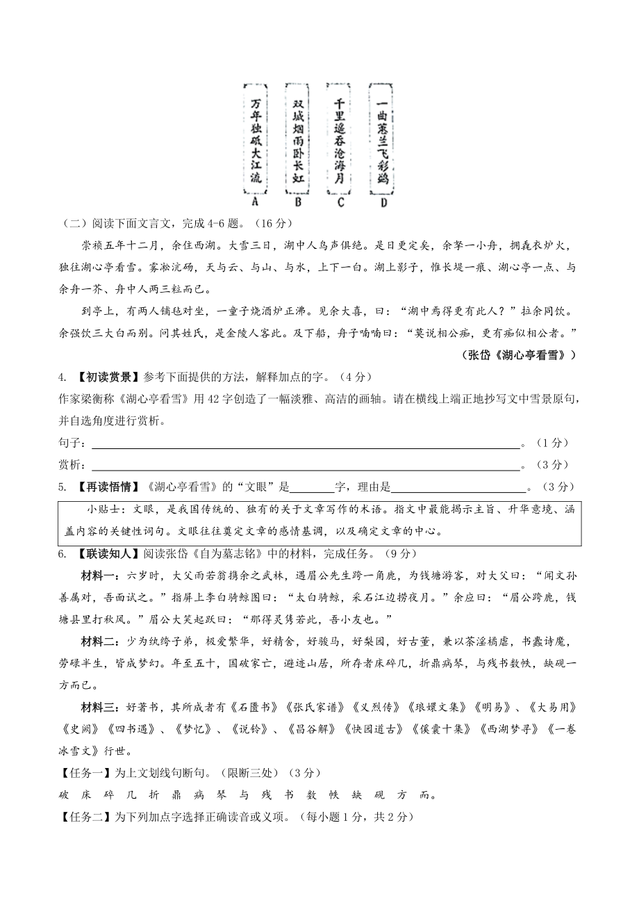 2022-2023学年浙江省宁波市九年级上语文期末复习训练（含答案解析）_第2页