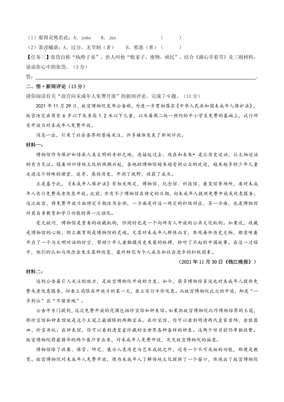2022-2023学年浙江省宁波市九年级上语文期末复习训练（含答案解析）_第3页