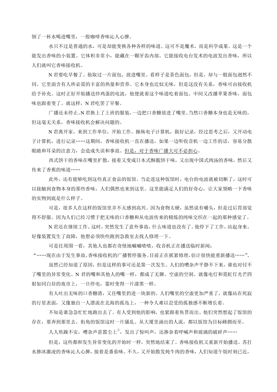 浙江省丽水市2021-2022学年七年级下期末考试语文试卷（含答案解析）_第3页