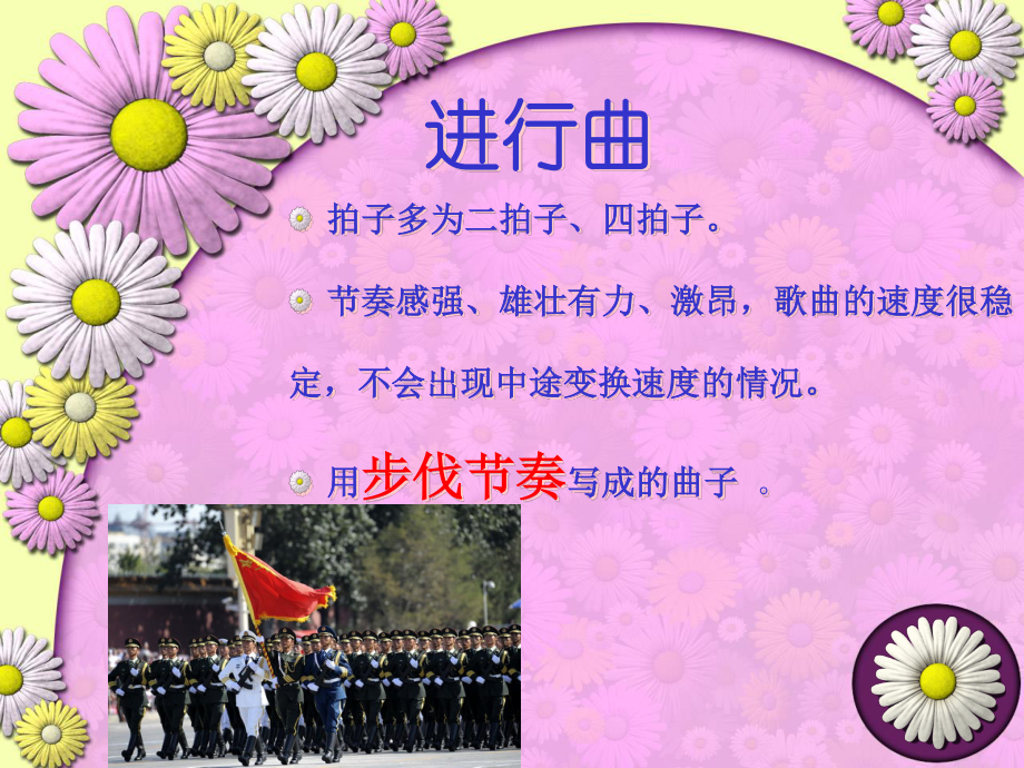 五年级上册音乐课件2.6中国人民解放军进行曲 接力版（共12张PPT）_第2页