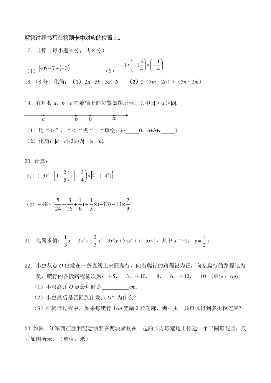 重庆市潼南区六校联考2022-2023学年七年级上数学期中试卷（含答案）_第3页